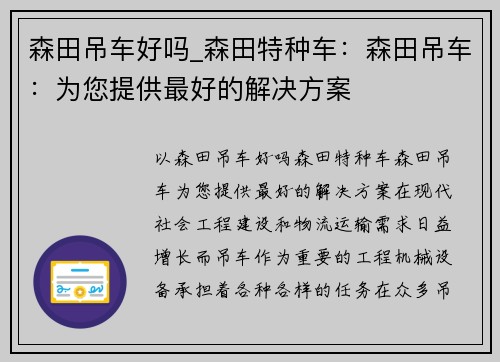森田吊车好吗_森田特种车：森田吊车：为您提供最好的解决方案